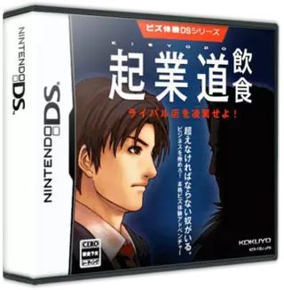 ROM Biz Taiken DS Series - Kigyoudou Inshoku